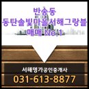 서해명가공인중개사사무소 이미지