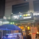 노상횟집 이미지