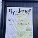 성수 핫플 아모레퍼시픽 전시 추천 <더 젠가> 후기 자연을 더 사랑하게 되는 계기