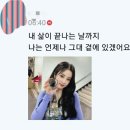 오늘 음방에서 노래가사로 합법적 주접 했었잔아~~ 이미지