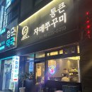 통큰자매쭈꾸미