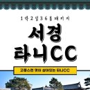 서경골프 이미지