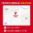 후라이드참잘하는집 회원교방점 이미지