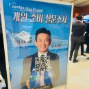 스마트덴치과기공소 | [메가젠임플란트] 치과 성공 개원의 파트너 메가젠의...feat.코엑스 DENTEX2025 덴텍스 2025 간단후기