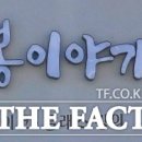 떡봉이야기