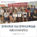 세종사이버대학교 한국어학과 베트남 다낭에서 한국어를 외치다!