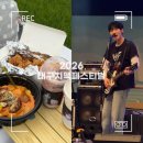 2026 대구 치맥 페스티벌 후기 공연 라인업 먹거리 부스 굿즈 까치산 퇴근길 | 코오롱야외음악당