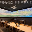 이춘명숙성회인천루원시티점
