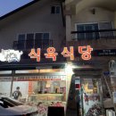 평거생고기 이미지