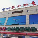 현대고기마을 이미지
