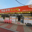 다순구미감자탕