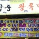 웰빙장충왕족발 이미지