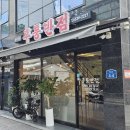 후퉁반점