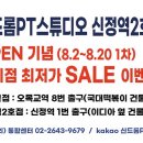 신드롬PT스튜디오 신정역2호점 이미지