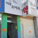 미래소아과의원 이미지