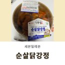 수리수리술술 | 편의점 간식] 세븐일레븐 야식, 안주 롯데푸드 수리수리 술술 포차 '순살 닭강정' 가격/맛/후기/재구매의사