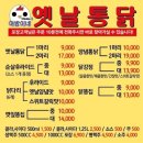 아방이네옛날통닭금천구 이미지