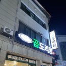 승도리네곱도리탕춘천점 | 춘천 애막골 맛집 “승도리네곱도리탕” 후기