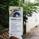 시루이야기디저트카페 이미지