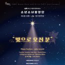 카톨릭 소년 소녀합창단 정기연주회 이미지