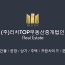 리치TOP부동산공인중개사사무소 이미지