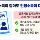 DSR 계산기 결과가 예상과 다른 이유｜연봉 5000만 원 대출 상황별 분석 이미지