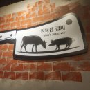 고기도씨정육