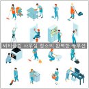 씨티클린 사무실 청소의 완벽한 솔루션