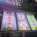 팔도장어촌 이미지