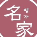 정성명가 이미지