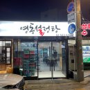 영동설렁탕