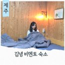 비엔토김녕