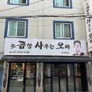 곱창사주는오빠 이미지