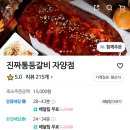 뚝섬 피크닉 포장 배달 맛집 :: 진짜통등갈비