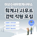 이상수세무회계 이미지