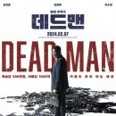 예명인쇄소 | 영화 "데드맨" 뜻 개봉일 줄거리 결말 등장인물 뒷이야기