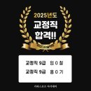 카파스포츠아카데미 - 강동구 동남로75길 27 | 2025년 법무부 교정직공무원 최종 합격 소식🎉