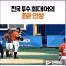 인성 논란 발생한 KBO드래프트 최상위 유망주 이미지