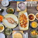 금곡교 | 수원 식객 허영만 백반기행 열구자 | 갑오징어볶음 정식 + 고등어구이 후기