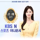 KBS N 스포츠 아나운서 전세연 이미지