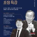 반기문 전 UN사무총장 초청특강 이미지