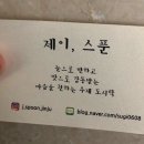 제이스푼 이미지