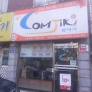컴지기