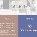 경희자강한의원 이미지