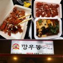 깡우동 용인역북점 | 용인역 야식 맛집 | 용인 역북동 우동 맛집 | 깡우동 포장 리뷰