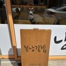 시청동로 | 하남 시청 김밥 맛집 신장동 김밥 신장동 분식 봉냥김밥 후기