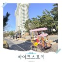 패밀리바이크 | 강원도 강릉 놀거리 경포대 아이랑 경포호 전동 패밀리 자전거 대여
