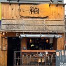 철길부산집 부천원종점 이미지