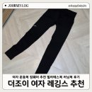 슬림하이 | 여자 운동복 짐웨어 추천 하이터치 도트 슬림 레깅스 필라테스복 후기