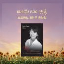 소프라노 정현주 독창회 이미지